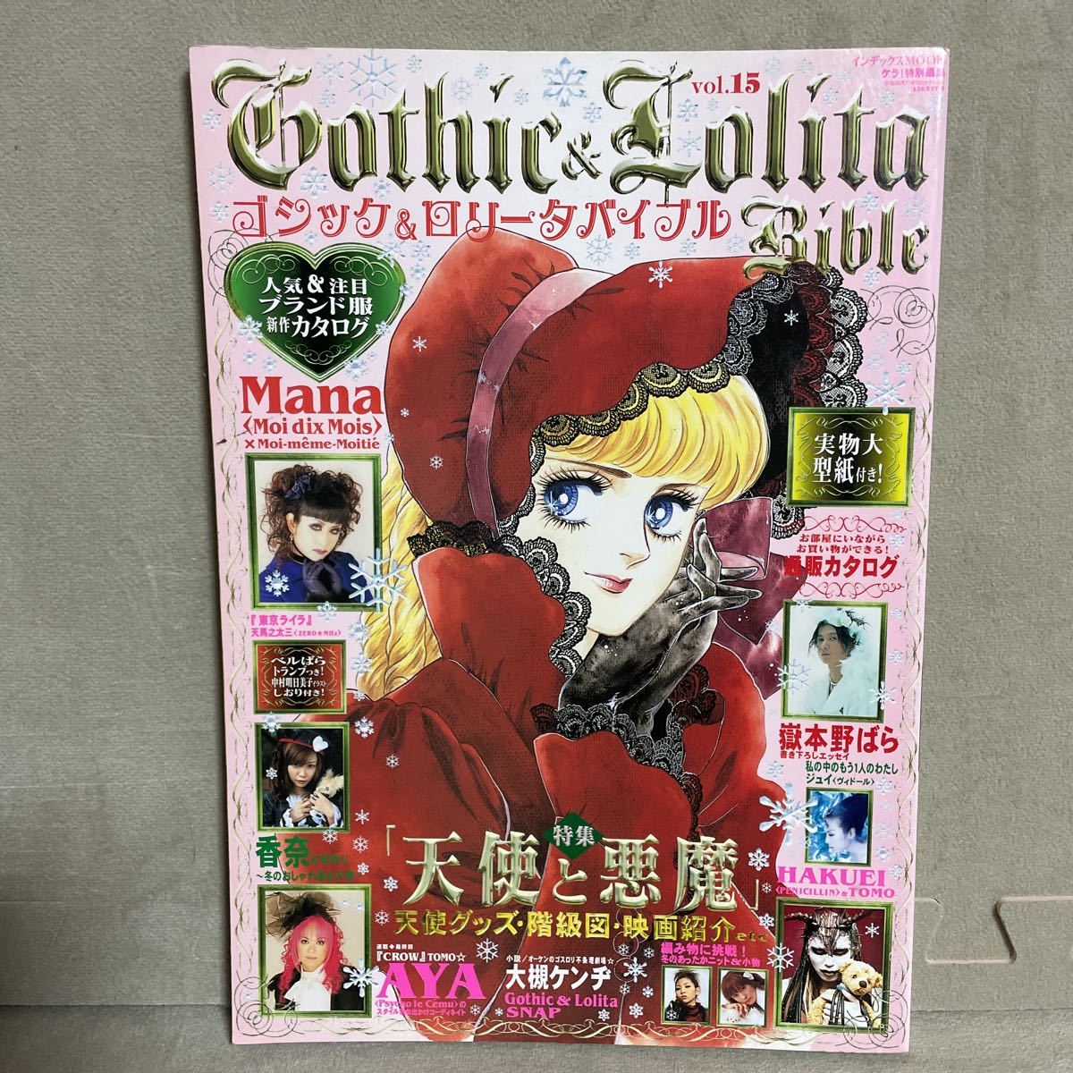 く日はお得♪ ゴシック&ロリータバイブル vol.1〜10 - ファッション