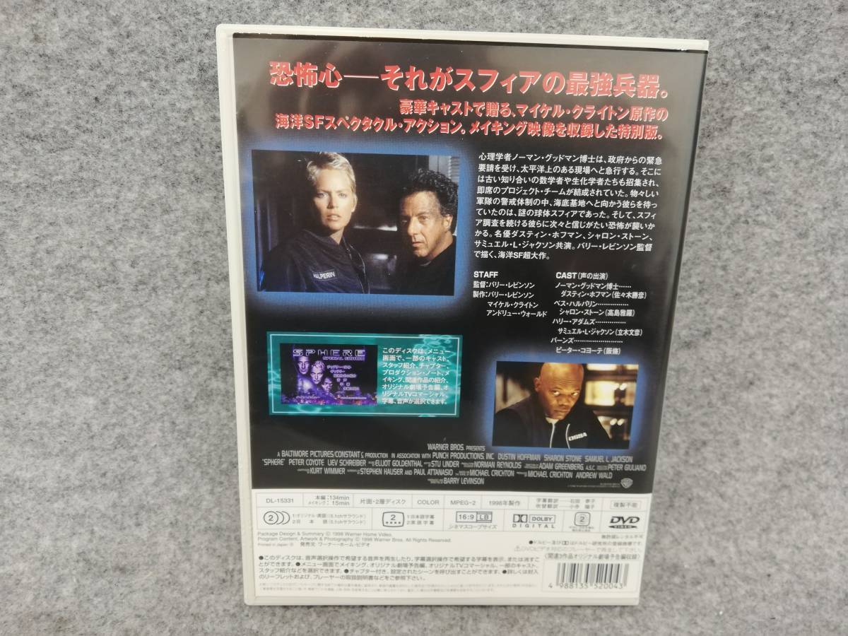 DVD スフィア SPHERE 特別版 ダスティン・ホフマン_画像2