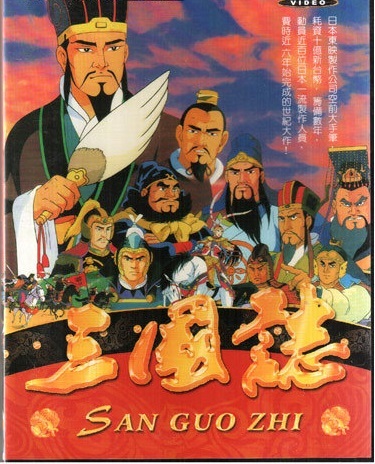 劇場版 三国志　全3部　ＤＶＤ