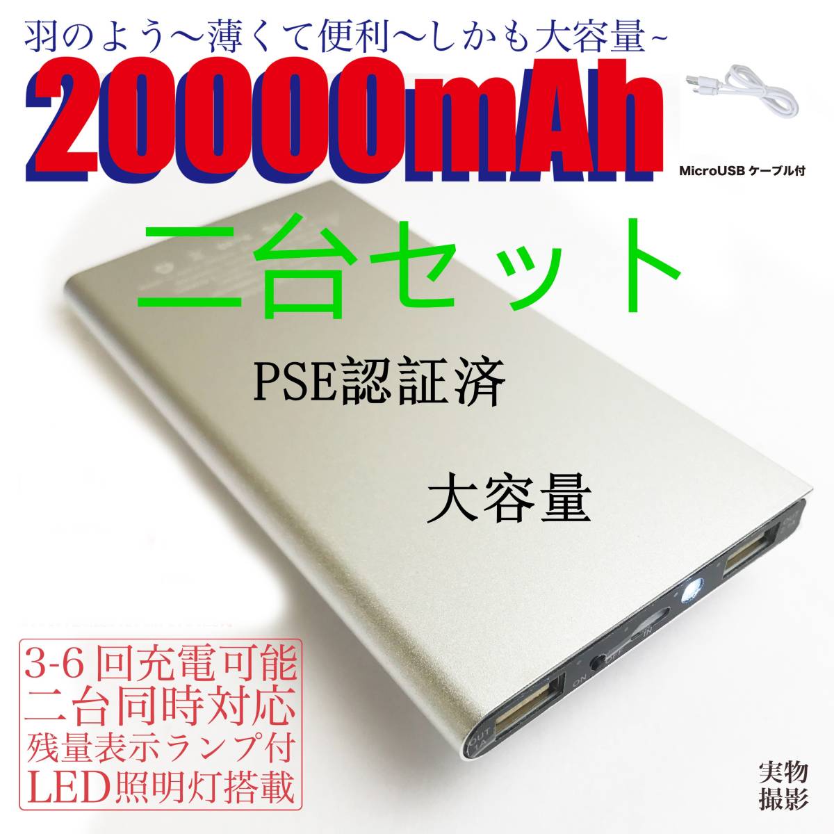 20000mAh モバイルバッテリー　軽量　急速充電　PSE認証済み　　薄型 残量表示 2USB出力　二台同時充電可能　シルバー2台セット