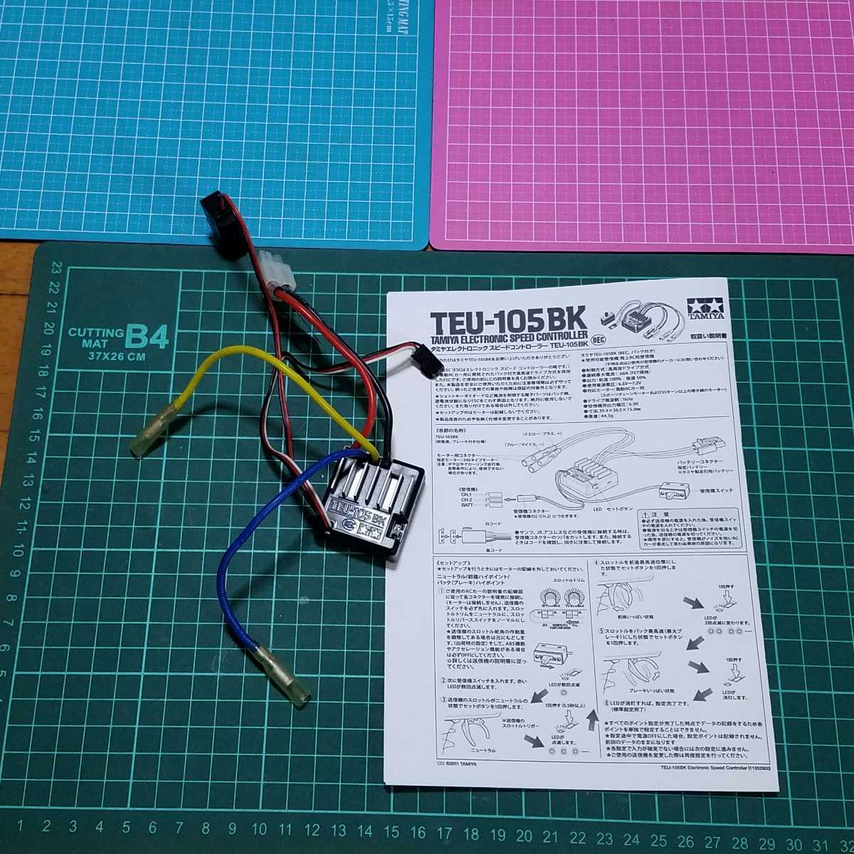 即決《送料無料》　タミヤ　アンプ　TEU-105BK　　　ラジコン　ブラシ　esc モーター　ヨコモ サンワ 　