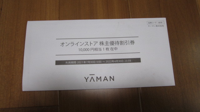 ヤーマン 株主優待券 1万円分 22年4月末　送料無料_画像1