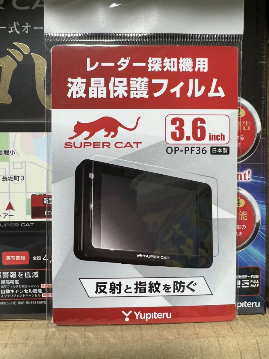 ユピテル YUPITERU レーダー探知機 LS710 新品未開封 保護フィルム付