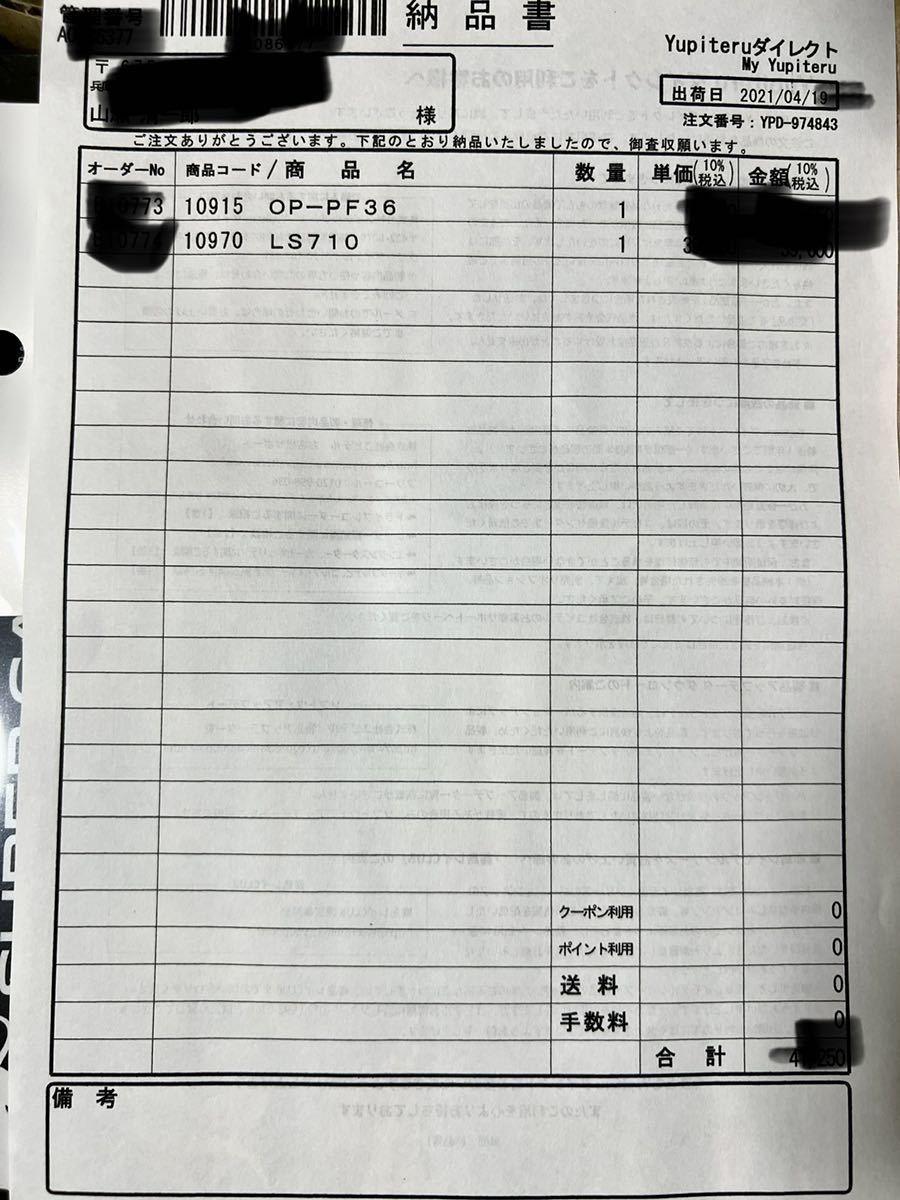 ユピテル YUPITERU レーダー探知機 LS710 新品未開封 保護フィルム付