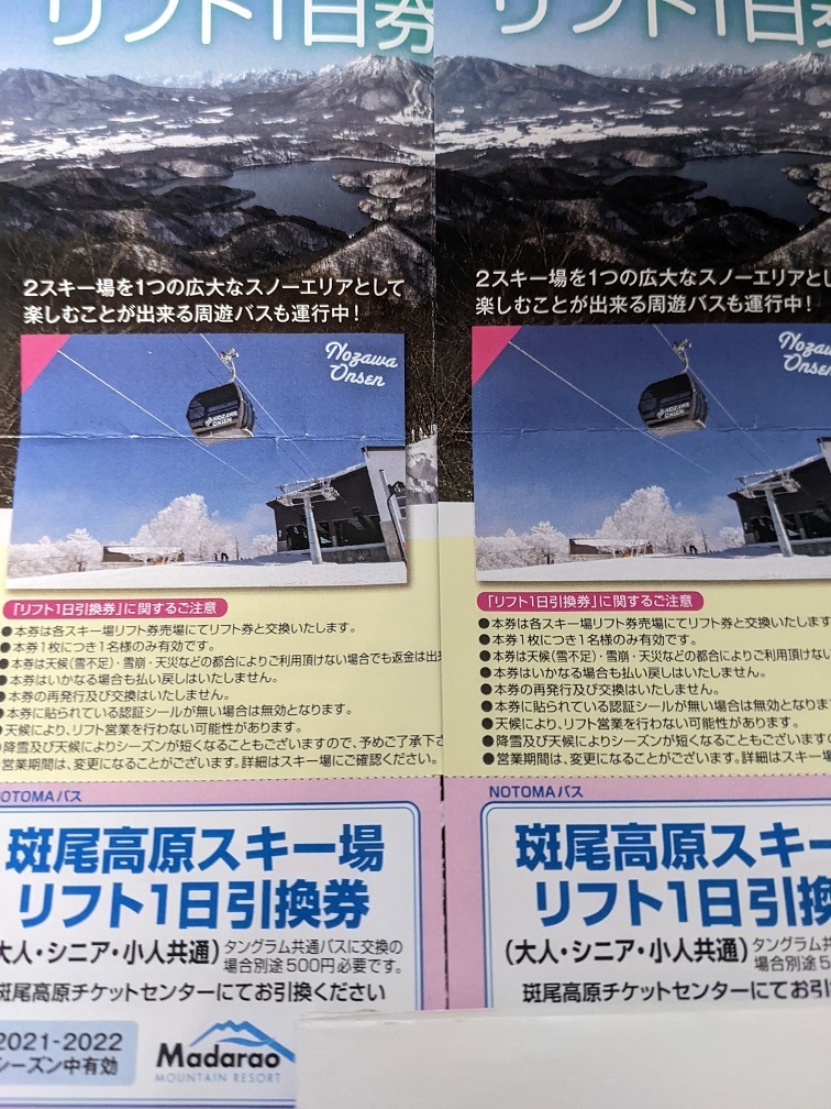 サホロ スキー場 リフト券【2枚セットの価格です】 - 施設利用券