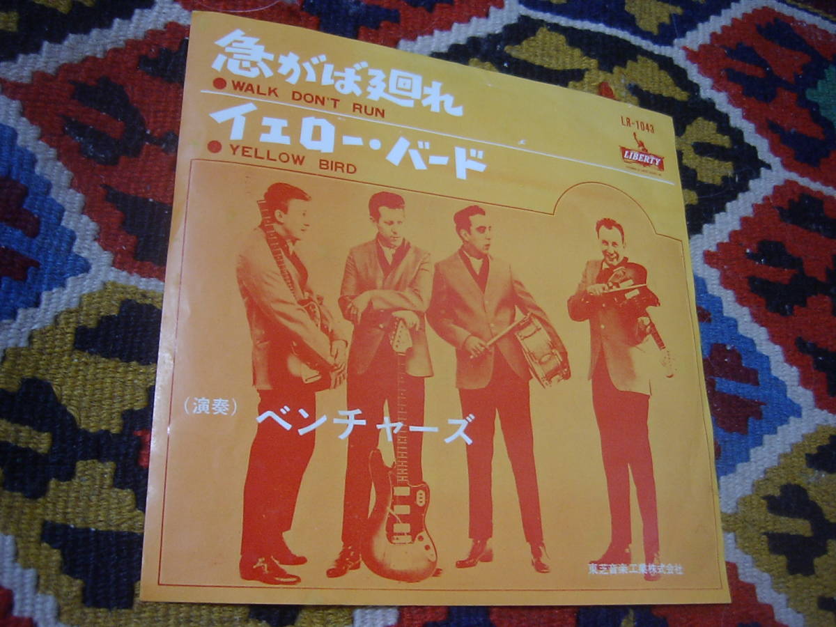60’s エレキ・インスト ベンチャーズ The Ventures (\330国内盤 7inch )/ 急がば廻れ Walk Don't Run イエロー・バード LR-1043 1964年_画像2