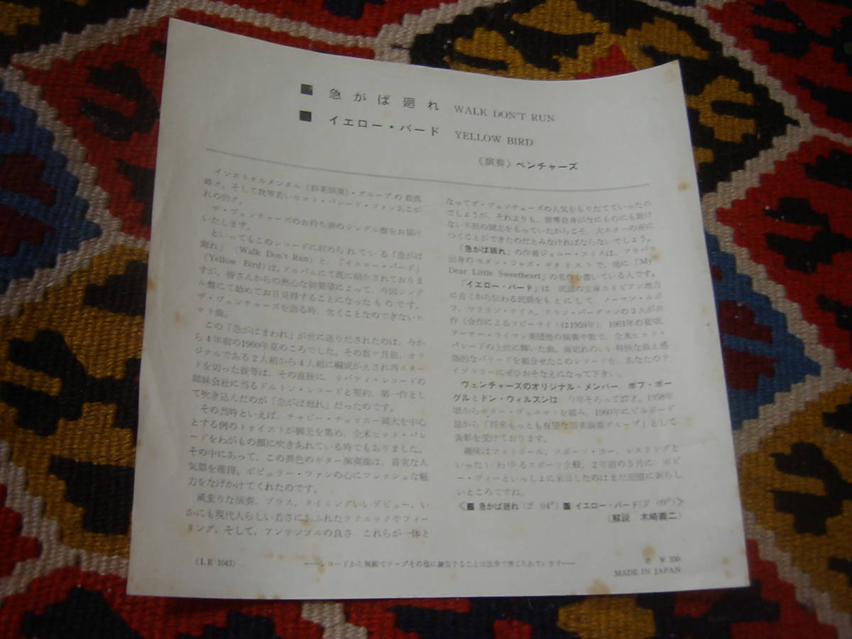 60’s エレキ・インスト ベンチャーズ The Ventures (\330国内盤 7inch )/ 急がば廻れ Walk Don't Run イエロー・バード LR-1043 1964年_画像3