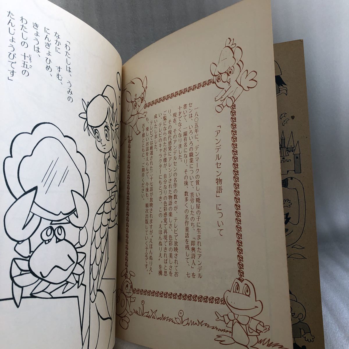 アンデルセン物語 にんぎょ姫 ぬりえ キャンディ 昭和レトロ