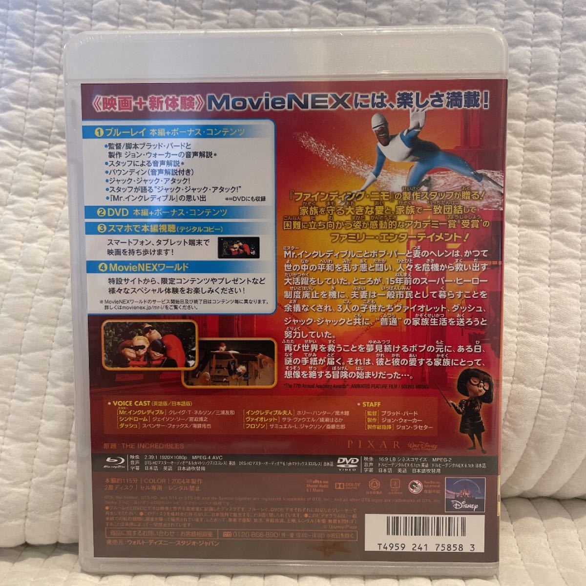 Mr.インクレディブル MovieNEX DVD Blu-ray ブルーレイ ディズニー