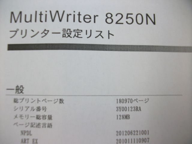 ★中古レーザープリンタ【NEC MultiWriter 8250N】残量不明トナー付き ★_画像6