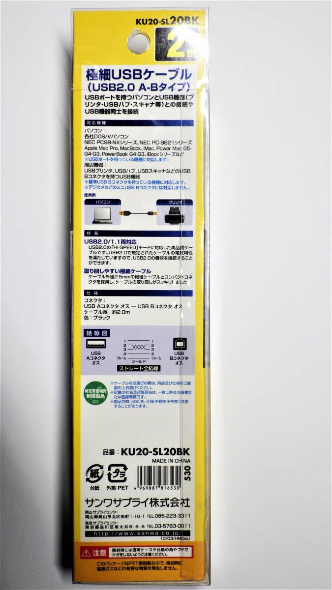USBケーブル(極細）：　KU20SL20BK　約2メーターケーブル　新品未使用　2本_画像6