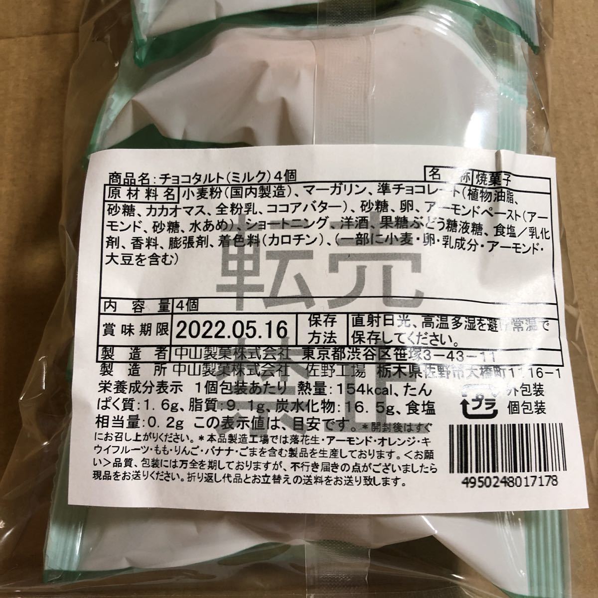 まんまるバウムプレーンクリーム入り＆チョコタルト ミルク アウトレット バウムクーヘン 大容量 お買い得セット_画像6