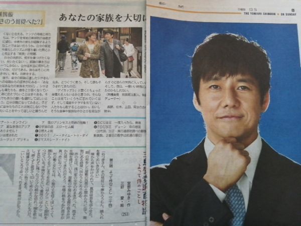 同梱可☆即決 おまけ付き 西島秀俊 2021年 10月17日 読売新聞 関西 信濃毎日新聞 切り抜き_画像1