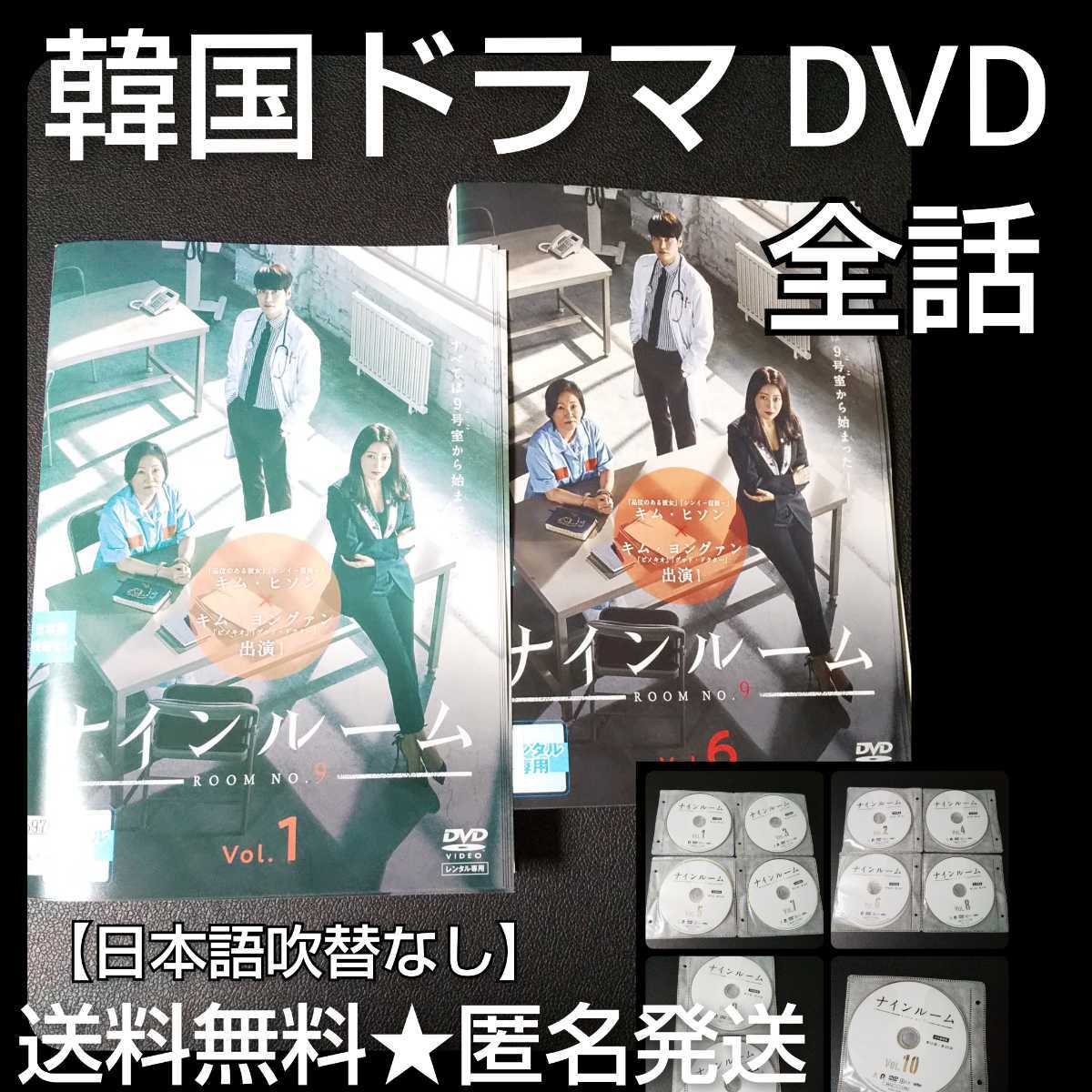 【韓国ドラマ】DVD★『ナインルーム 』(全話)★レンタル落ち★キム・ヒソン「品位のある彼女」「シンイ」×キム・ヨングァン