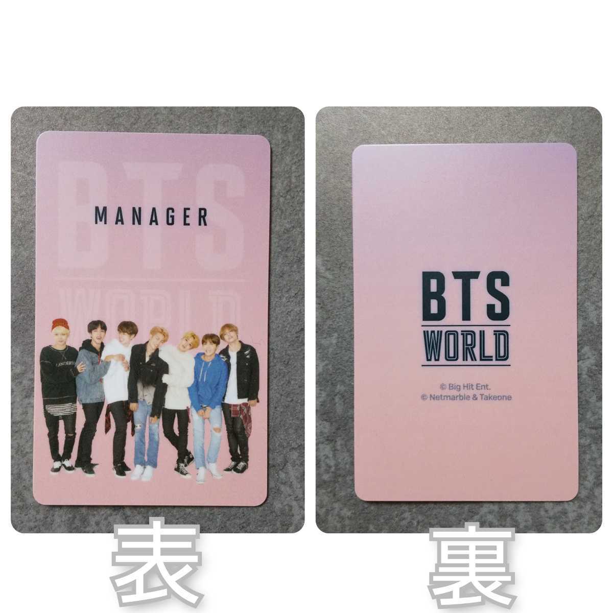 貴重【廃盤】防弾少年団 BTS WORLD LIMITED EDITION パスケース&マネージャーIDトレカ・ラゲッジタグ(トレカはおまけ)★５点