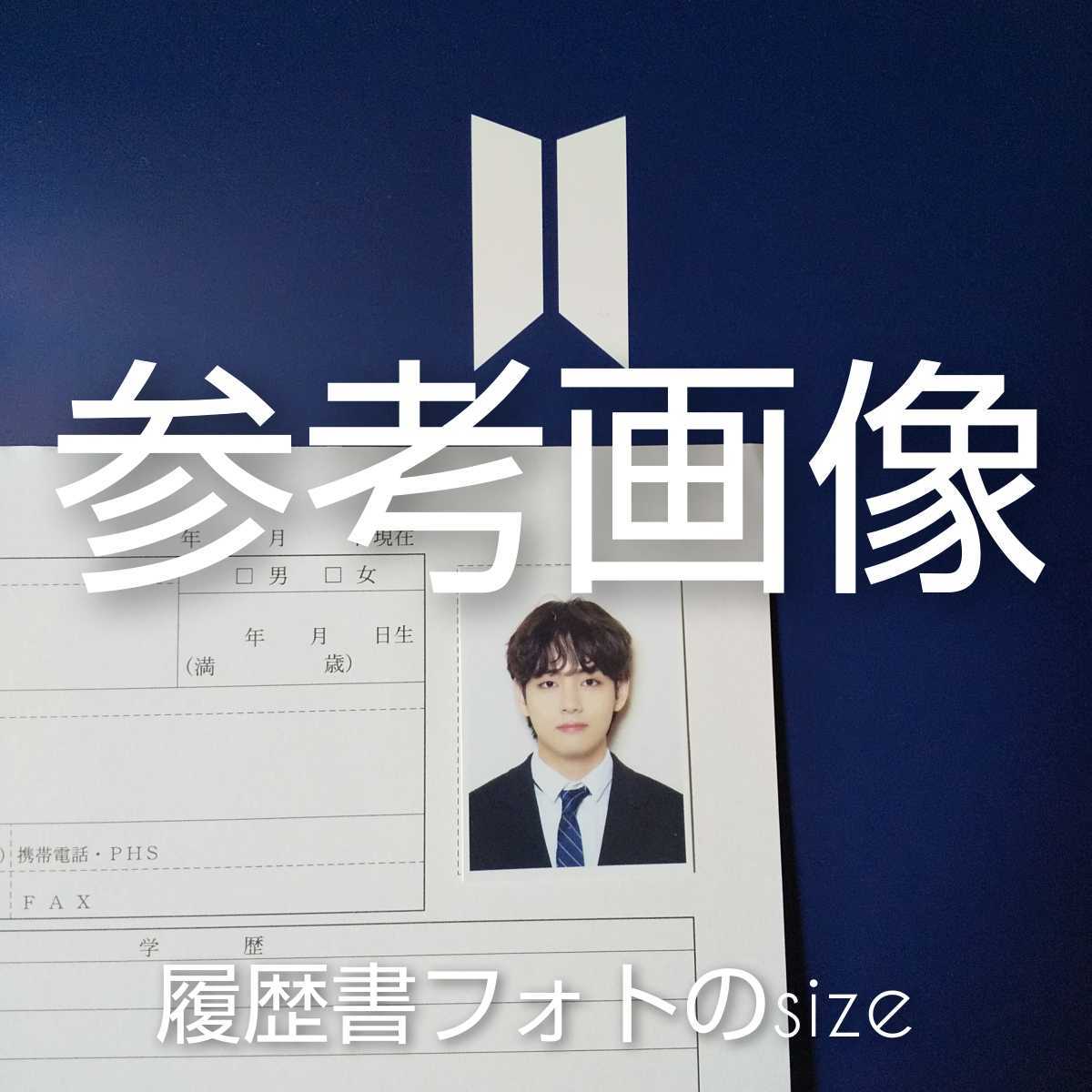 【公式】BTS GLOBAL OFFICIAL FANCLUB ARMY Membership Kit★PHOTO CARD とID PHOTO ２点(V テヒョン テテ/会社員version)のみ★防弾少年団