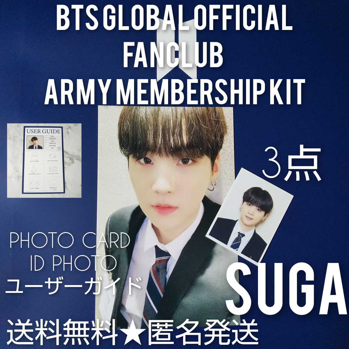 【公式】BTS GLOBAL OFFICIAL FANCLUB ARMY Membership Kit★PHOTO CARD とID PHOTOとユーザーガイド ３点(SUGA/会社員version)