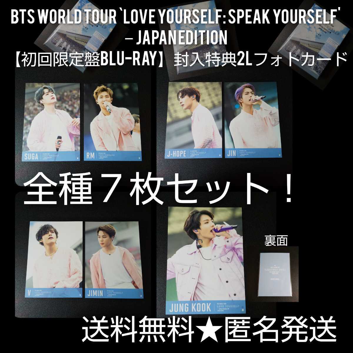 BTS【封入特典のみ】WORLD TOUR `LOVE YOURSELF SPEAK YOURSELF' JAPAN