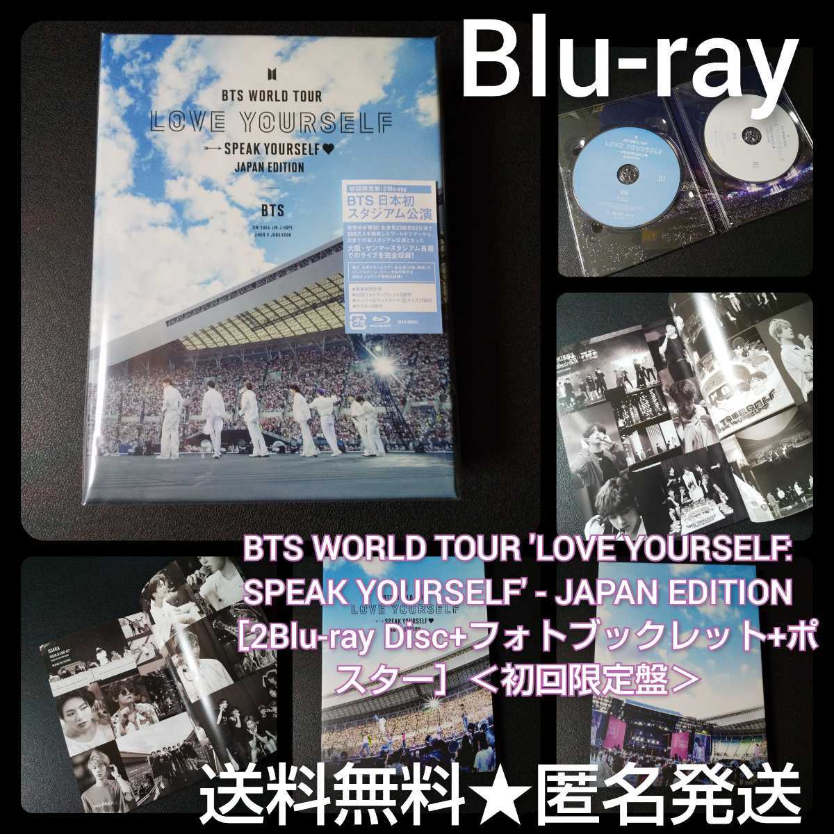 BTS WORLD TOUR \'LOVE YOURSELF: SPEAK YOURSELF\' - JAPAN EDITION [2Blu-ray Disc+ фото буклет + постер ]< первый раз ограничение запись >BTS