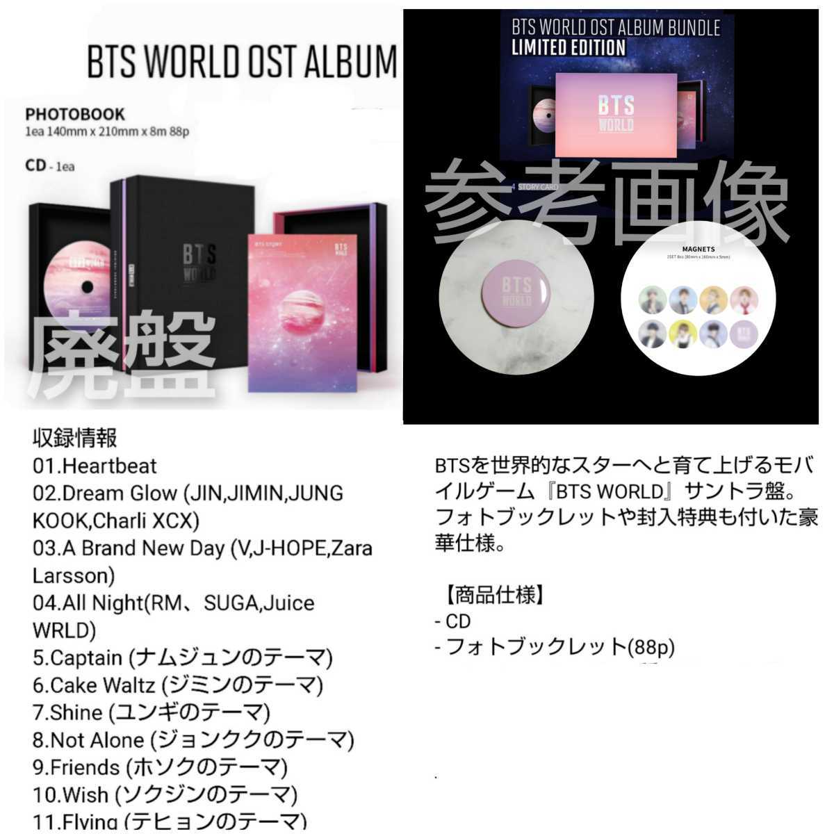 【廃盤】CD★防弾少年団 BTS WORLD OST★中古品 LIMITED EDITIONのマグネット付き！おまけ付き！シュガ/ジミン/テヒョン/テテ/ジョングク_画像2