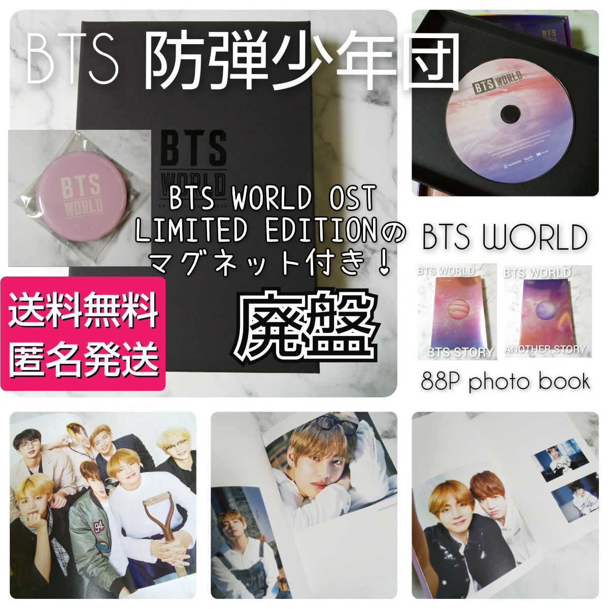 【廃盤】CD★防弾少年団 BTS WORLD OST★中古品 LIMITED EDITIONのマグネット付き！おまけ付き！シュガ/ジミン/テヒョン/テテ/ジョングク_画像1