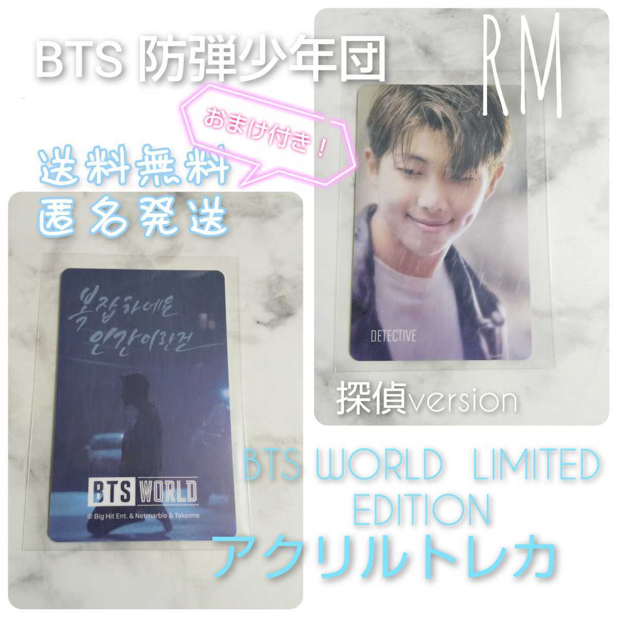 貴重！【廃盤】CD★BTS WORLD LIMITED EDITIONのアクリルトレカ RM おまけ付き！防弾少年団