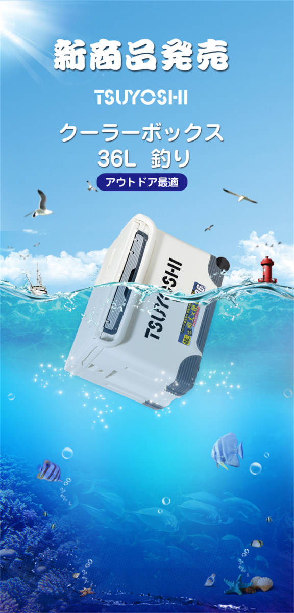 新商品発売。TSUYOSHI クーラーボックス 内寸46㎝ 釣り／アウトドア最適 36L