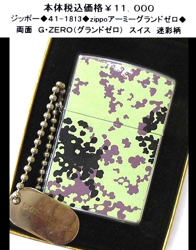 ☆ジッポー◆41-1284◆zippoアーミーグランドゼロ◆