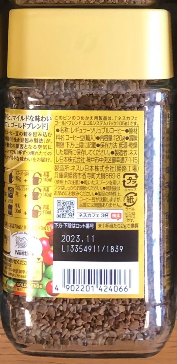 ネスカフェ ゴールドブレンド 120g 24本セット