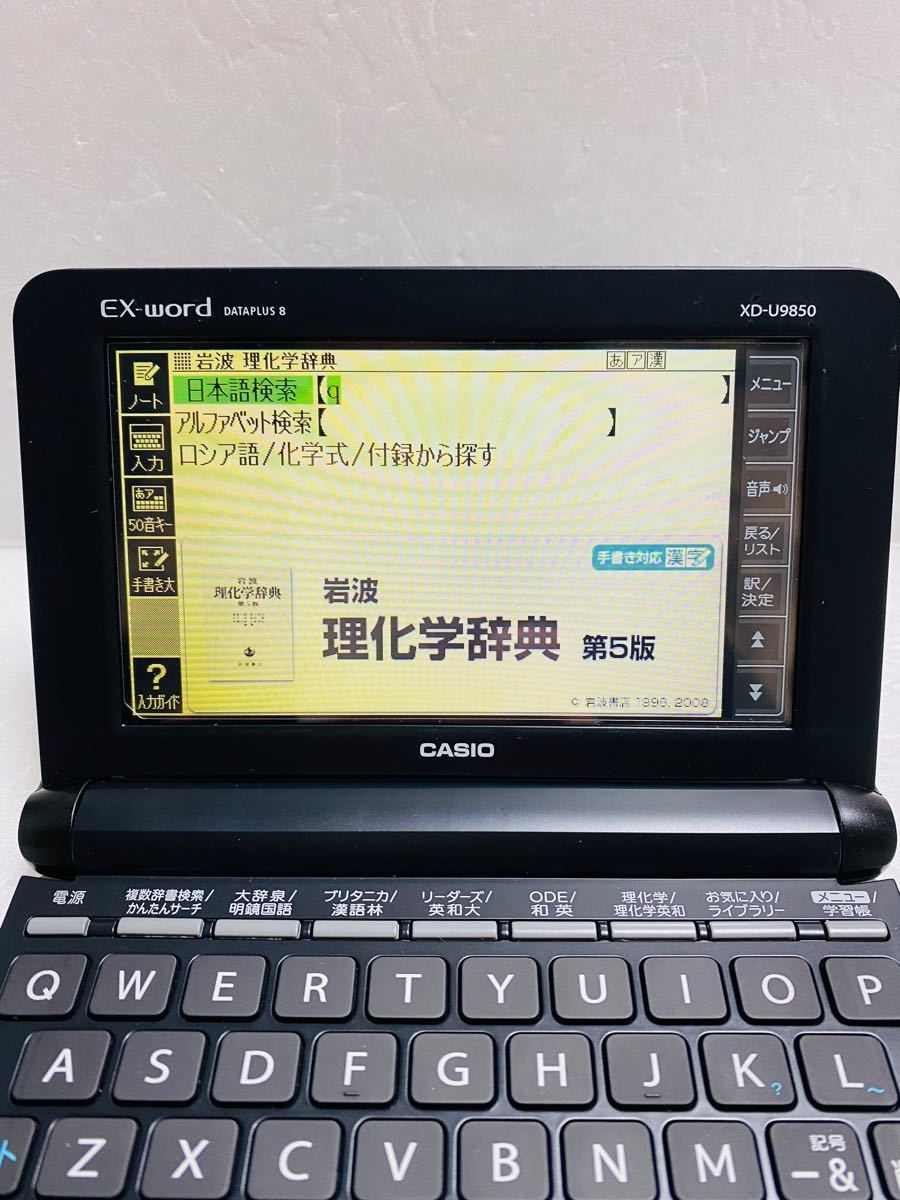 CASIO 電子辞書  エクスワード　XD-U9850