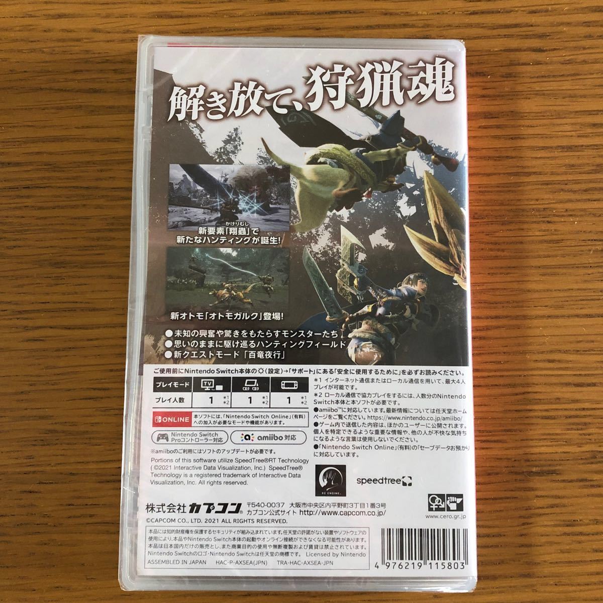 モンスターハンターライズ　新品未開封シュリンク付き Nintendo Switch 数量限定特典ダウンロード番号封入付きです。