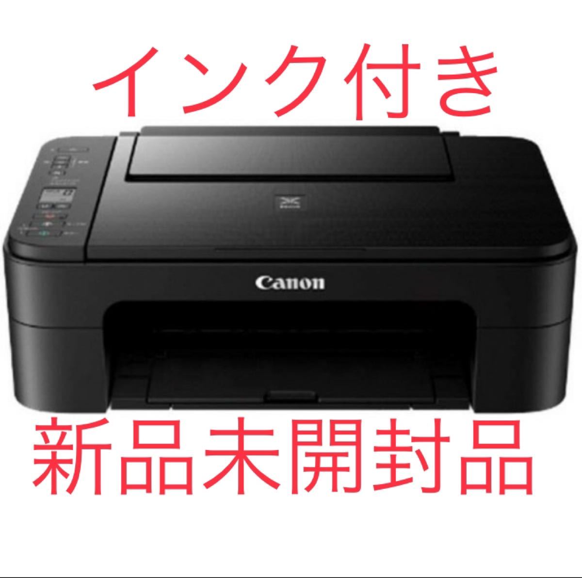 キャノン 複合機プリンター TS3330 インクジェットプリンター 新品未開封品(インク付き)