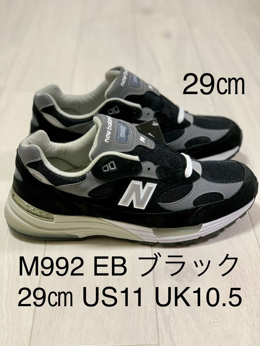 29cm New Balance 992 ブラック 新品-