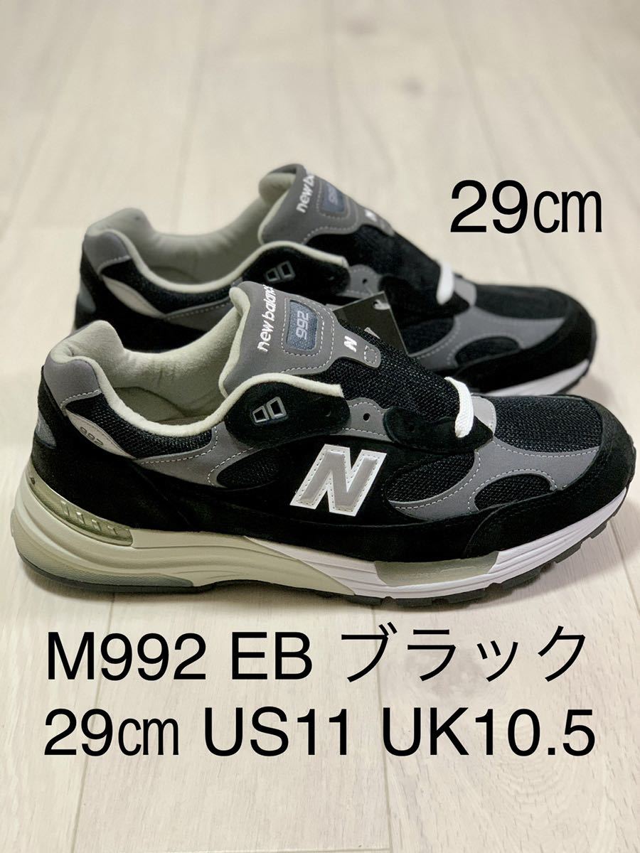 ニューバランスnew balance M992 EB ブラック 993 991-