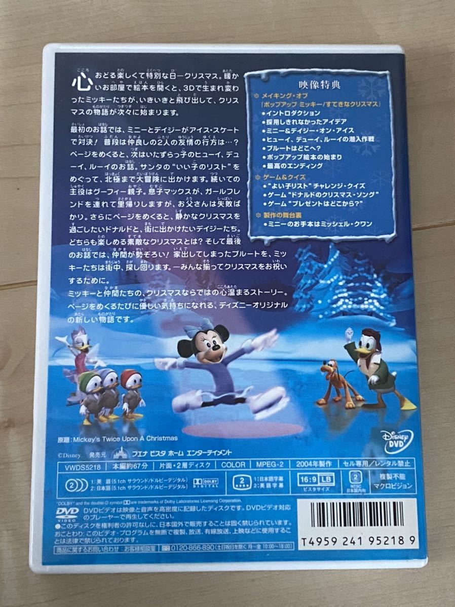 T-ポイント5倍】 ポップアップ ミッキー すてきなクリスマス DVD 美品