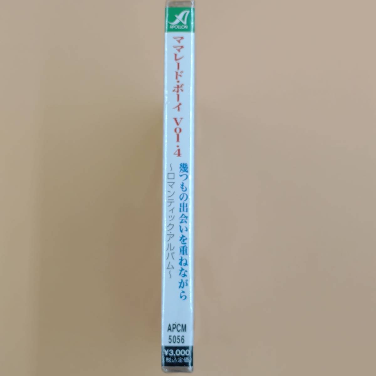 未開封品 新品 ママレード・ボーイ Vol.4 幾つもの出会いを重ねながら ロマンティック・アルバム りぼん 吉住渉 CDアルバム