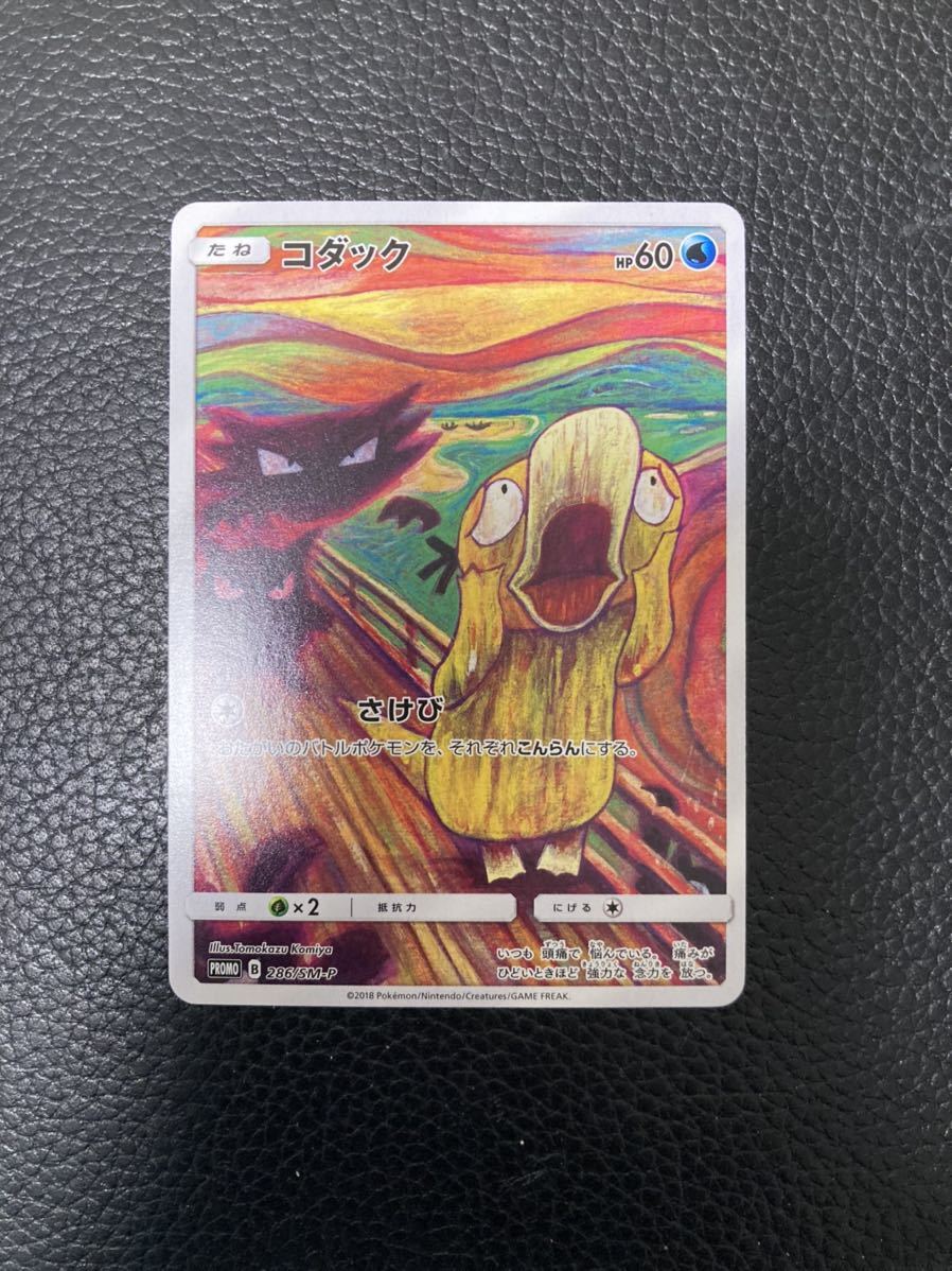 【美品】ワンオーナー品 ポケモンカード コダック ムンク展 プロモ Pokemon Cards Promo_画像1