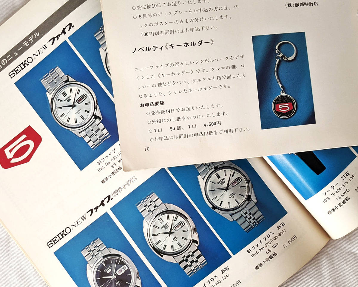 超希少セイコーセールス1967 SEIKO SALES 販売店用非売品精工舎