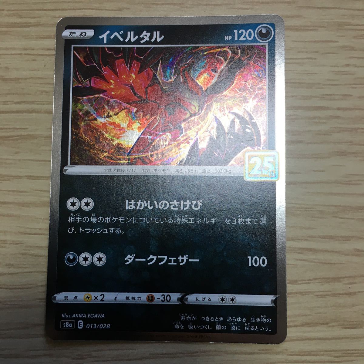 残4 イベルタル 013 028 ポケカ ポケモンカードゲーム ソード シールド 25thアニバーサリーコレクション ポケモンカードゲーム 売買されたオークション情報 Yahooの商品情報をアーカイブ公開 オークファン Aucfan Com 残4 イベルタル 013 028 ポケカ ポケモンカードゲーム ソード シールド 25thアニバーサリーコレクション ポケモンカードゲーム 売買されたオークション情報 Yahooの商品情報をアーカイブ公開 オークファン Aucfan Com