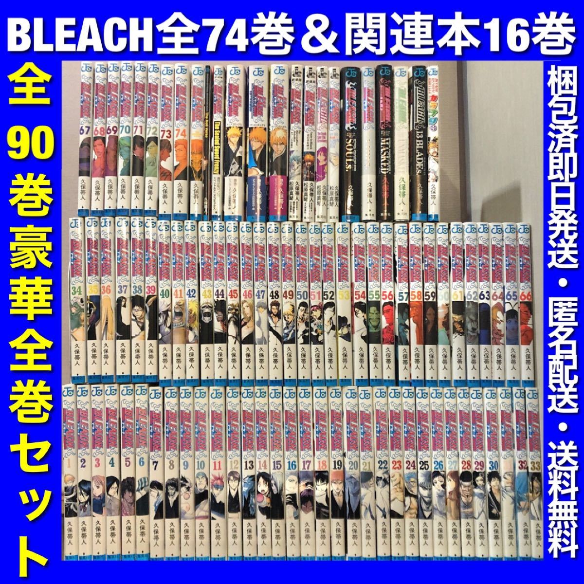 Paypayフリマ Bleach ブリーチ 全74巻 関連本16巻 全90巻セット