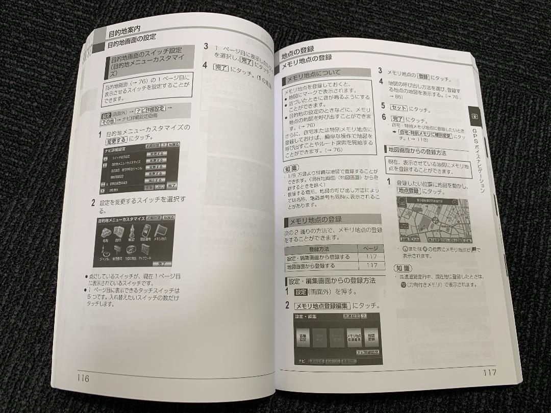 T178★トヨタ 純正 SDナビ NSCT-W61 取扱説明書 取説 取扱書 マニュアルの画像5