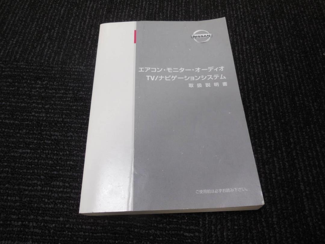 T27★日産　取扱説明書　UXN11-02　取説　オーディオ　ナビ　取扱書　マニュアル_画像1