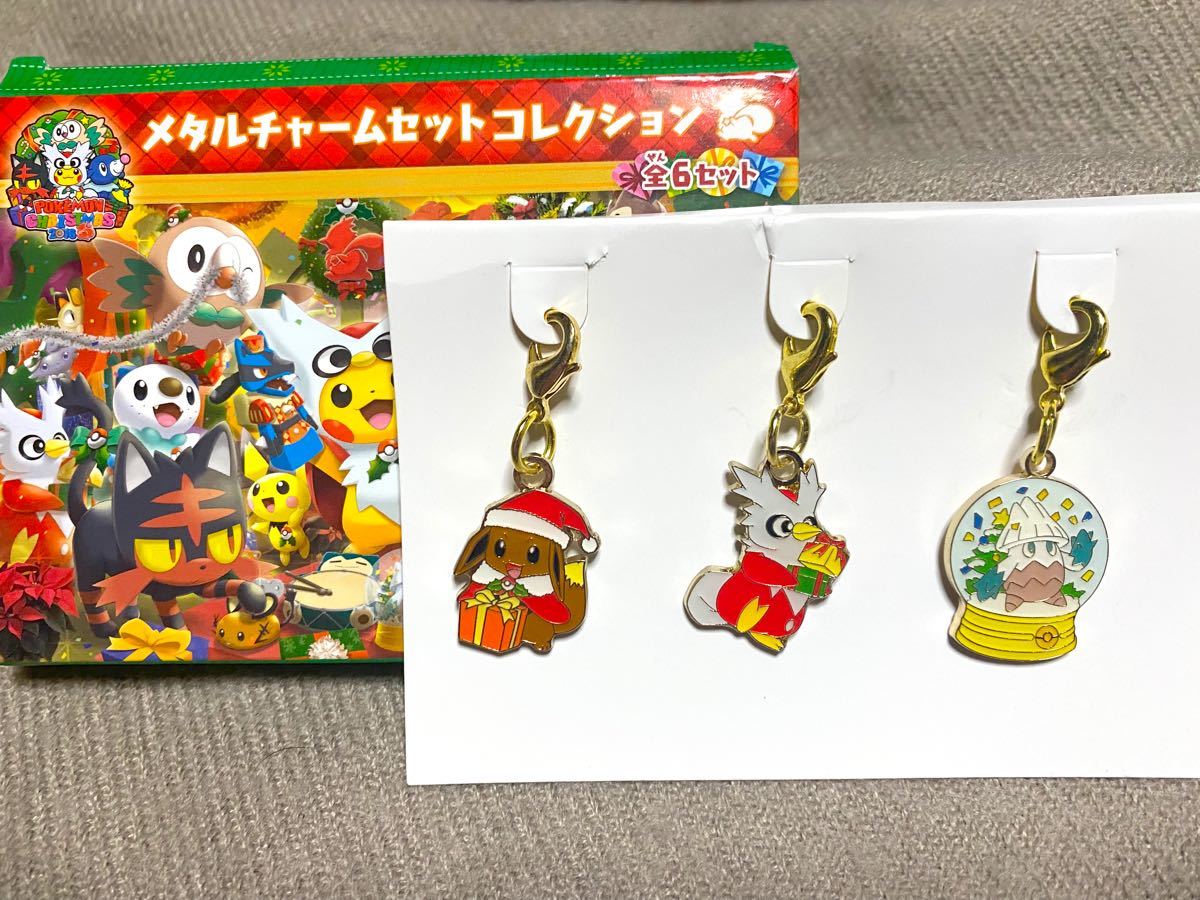 【ポケモン】クリスマス メタルチャームセット コレクション