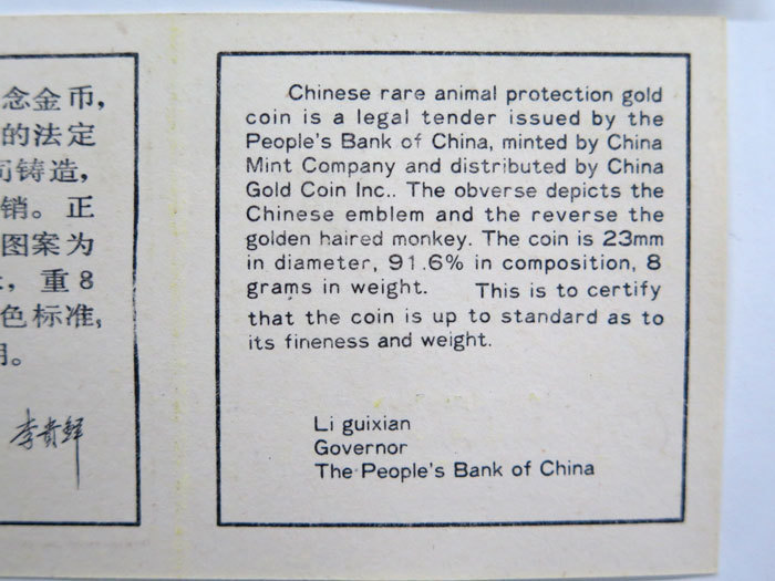 ◎中国人民銀行 1988年 珍稀少動物 金貨・銀貨セット / 鑑定書付き