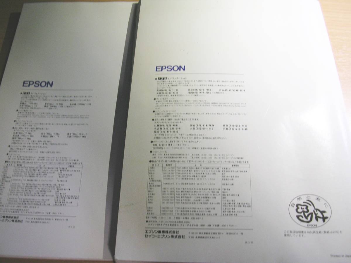 EPSON・ハッマジェットカラープリンター（MJ-810C)取扱説明書_画像3