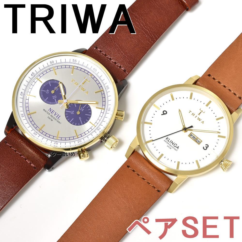 驚きの値段で ペアSET販売 腕時計 トリワ TRIWA NEVIL・KLINGA 新品 北欧ウォッチ メンズ・レディース レザーベルト 革ベルト 2本セット④ その他