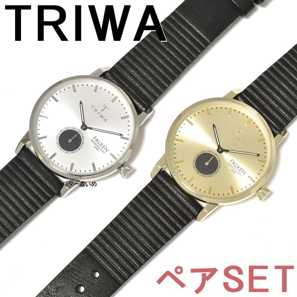 高い品質 ペアSET販売 腕時計 トリワ TRIWA ファルケン 新品 北欧