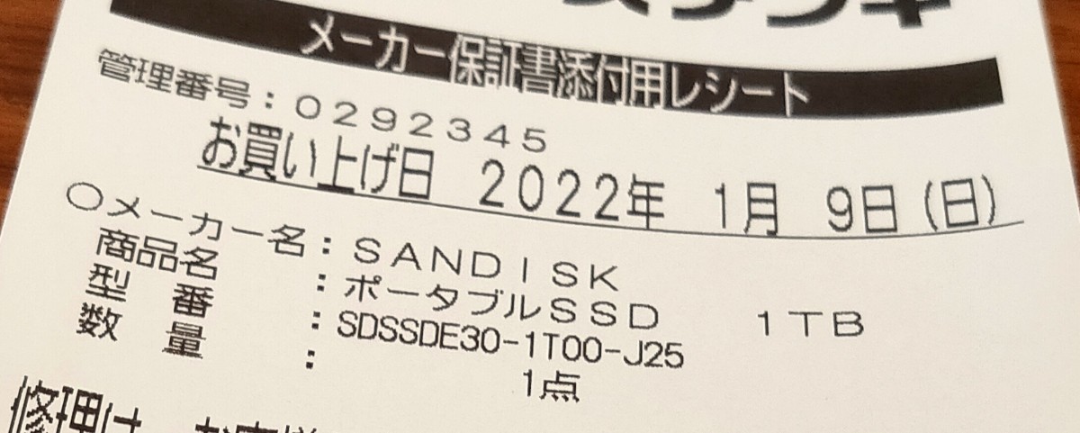 サンディスク 外付けSSD SANDISK SSD SDSSDE30-1T00-J25 1TB 新品 保証書付