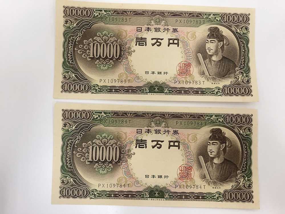 日本銀行券 1万円札 旧札 壱万円 聖徳太子 ピン札 連