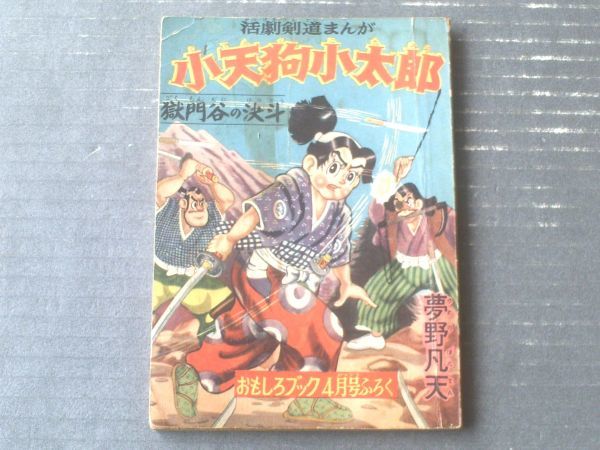 凡小